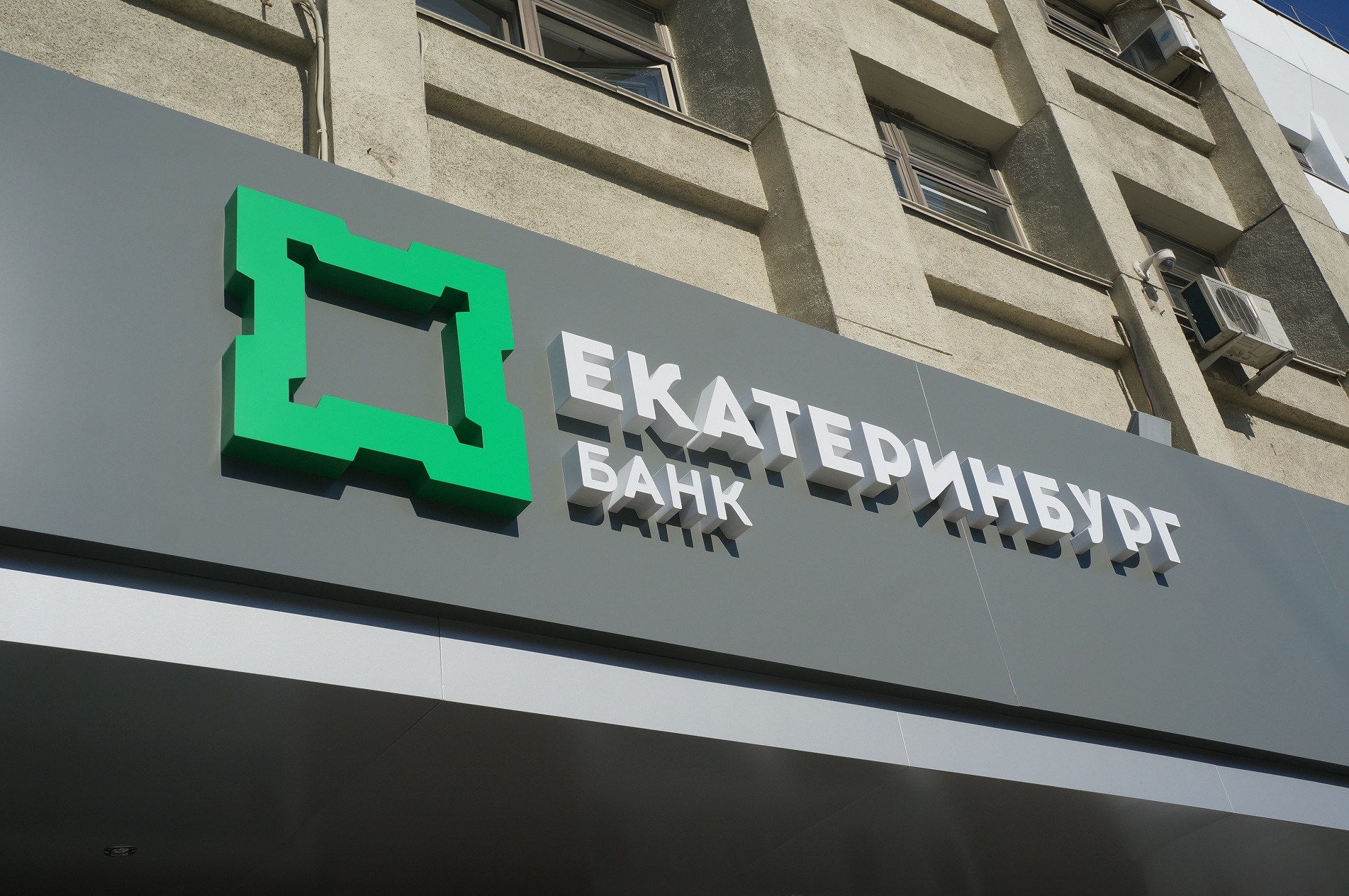 Муниципальные банки екатеринбурга