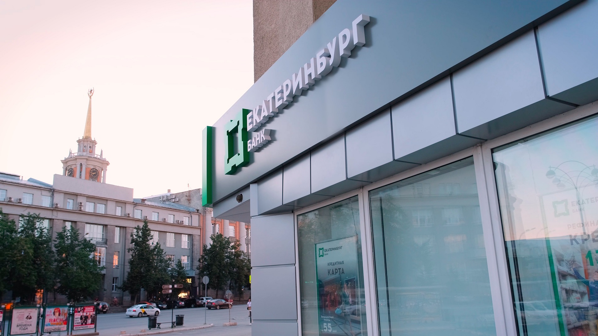 Екатеринбургский банк екатеринбург