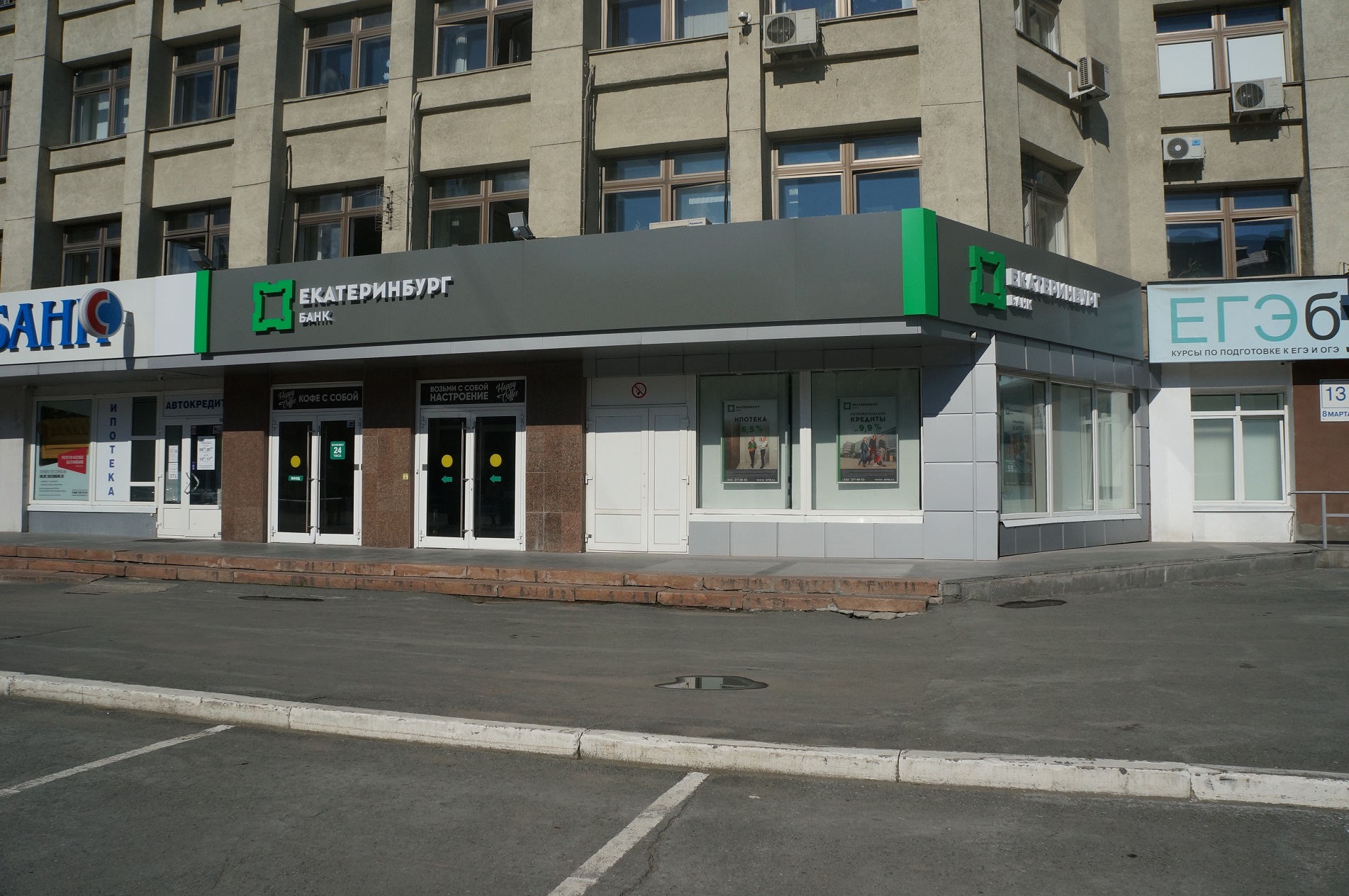 Муниципальные банки екатеринбурга