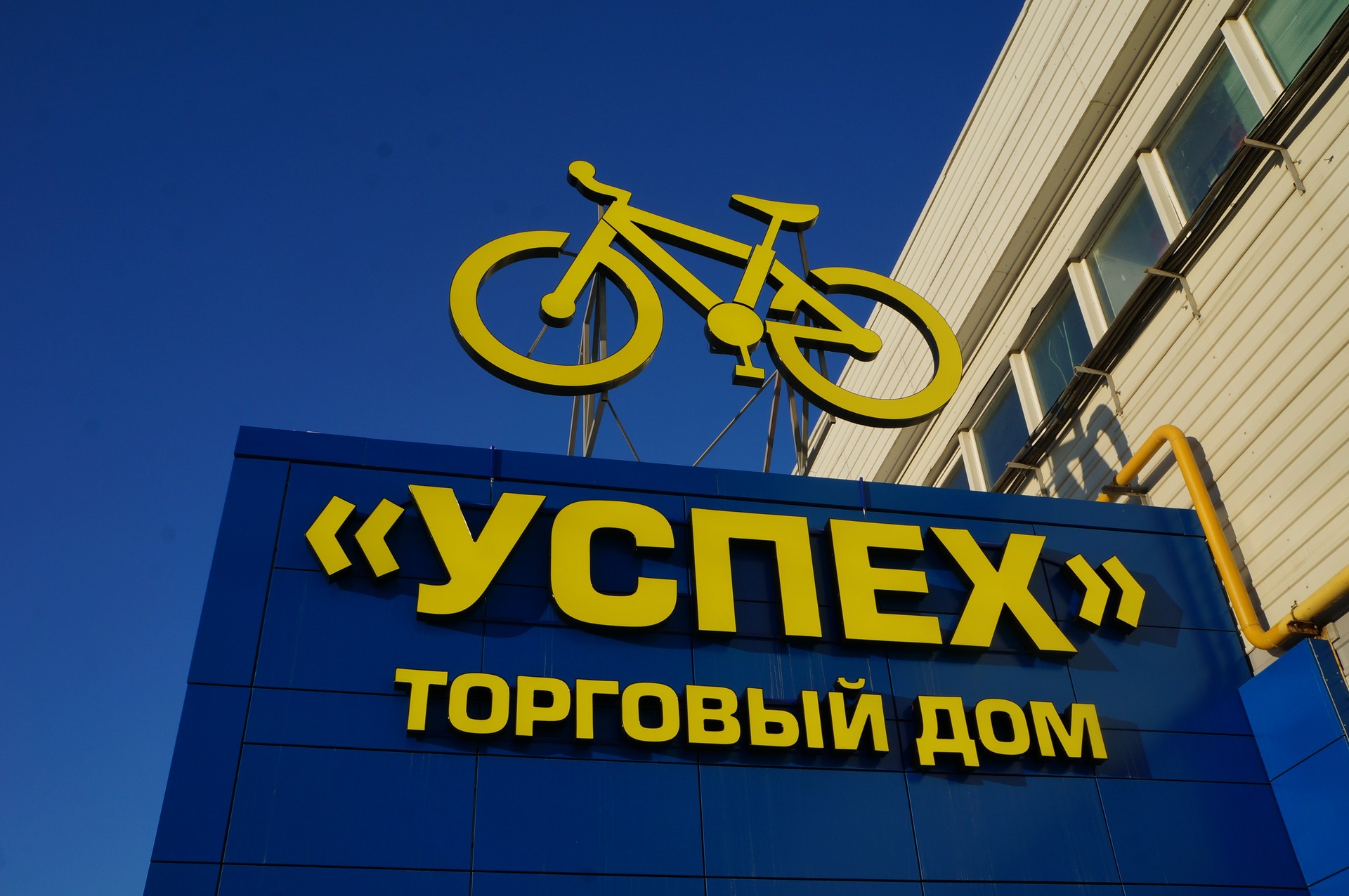 Ооо тд новосибирск. Торговый дом успех. Торговый дом успех Екатеринбург велосипеды. ТД успех Новосибирск. ТД успех Оренбург.