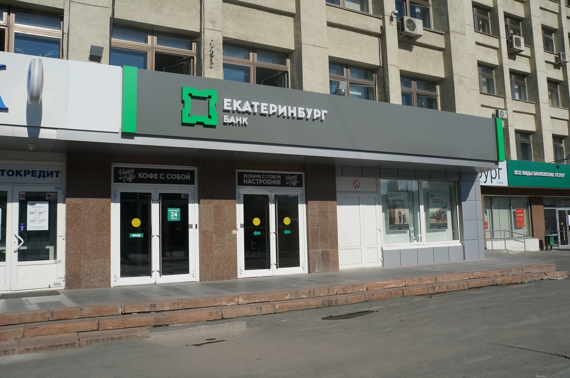Банки емб екатеринбург. Емб банк Екатеринбург. EMB банк Екатеринбург.
