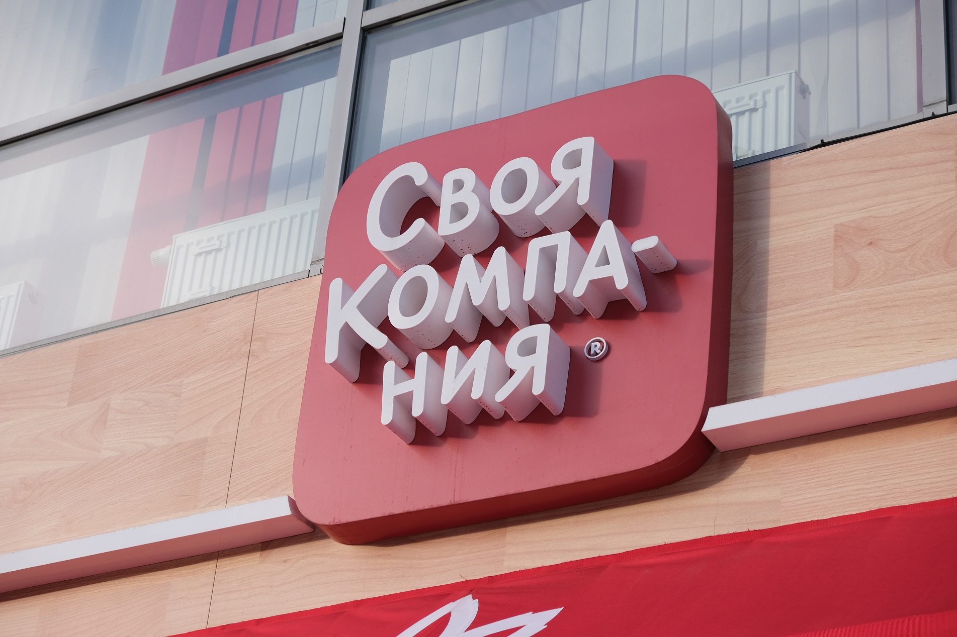 Своя компания. Ресторан своя компания Екатеринбург. Ресторан своя компания Тюмень. Своя компания логотип. Ресторан своя компания логотип.