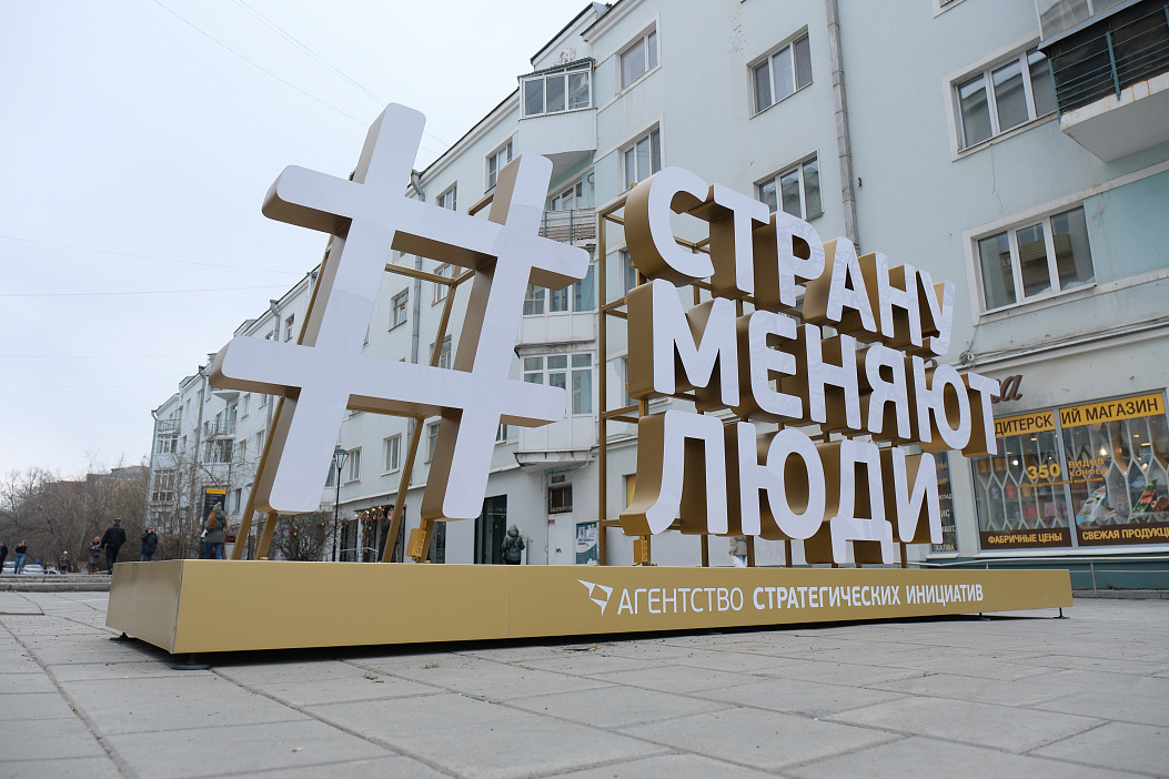 Установили новые арт объекты «Страну меняют люди»