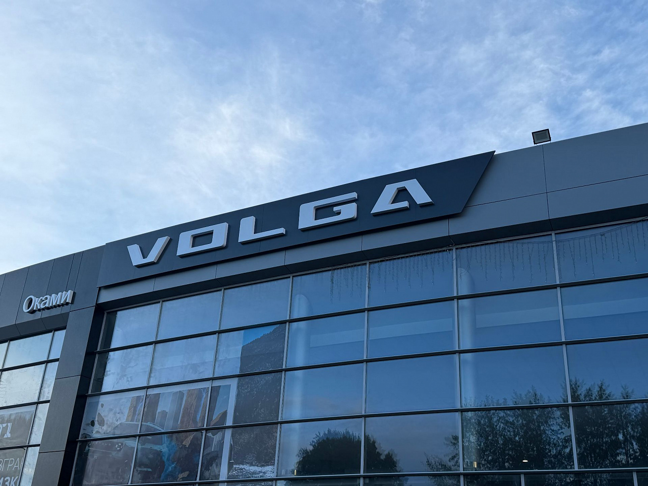 Оформление дилерского центра VOLGA в Екатеринбурге
