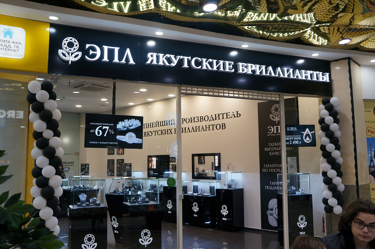 ЭПЛ Якутские бриллианты - основа композит, на лицевой части объемные световые буквы